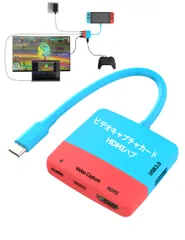 Switch対応キャプチャーカード 機能付き USB-C キャプチャーボード HDMI 変換アダプタ 4K パススルー＆ハブ機能 USB3.0 PD100W急速充電対応 PS5、Steam Deck、iPhone15/16pro、OBS対応 ドライバ ...