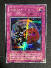 遊戯王 悪魔のサイコロ 初版 G5 シークレット N28 - メルカリ