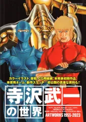 2026年最新】寺沢武一の人気アイテム - メルカリ