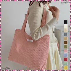 送料無料 コーデュロイ大容量トートバッグレディース シンプル肩掛けバッグ カジュアルトート 軽量 通学通勤 大きめショッピングバッグ 無地鞄 手提げバッグ大人マザーズバッグ お出かけかばん軽い a4対応トート旅行 韓国風 ママバッグ