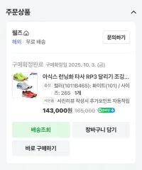 アシックス 타사 RP3 ランニングシューズ 白 265