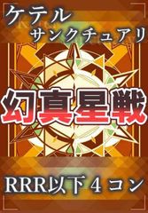 4コン】 カードファイト‼︎ヴァンガード,4コンセット DZ/BT13 幻真星戦