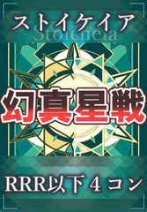 4コン】 カードファイト‼︎ヴァンガード,4コンセット DZ/BT13 幻真星戦