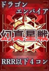 4コン】 カードファイト‼︎ヴァンガード,4コンセット DZ/BT13 幻真星戦