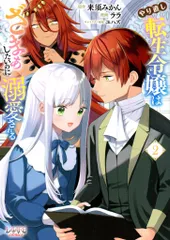 一二三書房 LAVAREコミックス ララ やり直し転生令嬢はざまぁしたいのに溺愛される 2