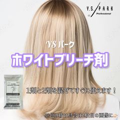 Y.S.PARKホワイトブリーチ 30g×2袋(60g) - メルカリ