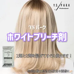 Y.S.PARKホワイトブリーチ　30g×2袋(60g)のサムネイル