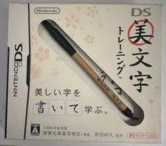 Nintendo DS 美文字トレーニング　ソフト+専用筆型タッチペン