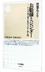 お姫様とジェンダー／若桑みどり