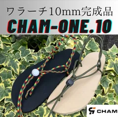 ワラーチ完成品 　CHAM ONE　　10mm厚8327　パラコード  『CHAMONE　PARACORD10』