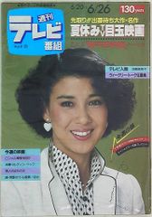 週刊現代昭和50年7月24日号円谷由佳 - メルカリ