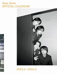 【新品】 Sexy Zoneオフィシャルカレンダー2023.4-2024.3(仮) ジャニーズ事務所公認 倉庫