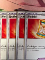 力の砂時計 4枚