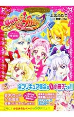 【特装版 小冊子付】HUGっと!プリキュア プリキュアコレクション 1／上北ふたご