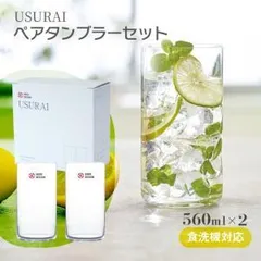 【新品・3営業日で発送】東洋佐々木ガラス 《日本製》USURAI タンブラーセット【ペア】【ギフト】「2025年新作」 (14881 G107-T338)【入数:6】