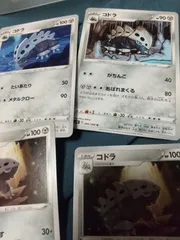 ポケモンカード コドラ まとめ処分 s-149