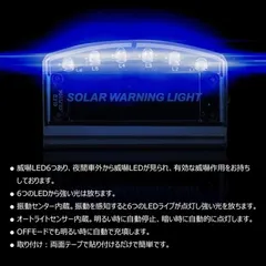 ダミー　車 セキュリティライト 流れる 盗難防止 センサー ソーラー LED 防犯 自動点滅 カーセキュリティ 夜間 点灯 発光のサムネイル