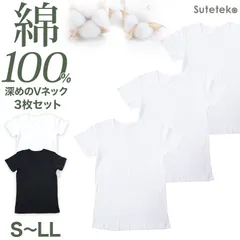 綿100% メンズ インナーシャツ 深めVネック 半袖 Tシャツ 3枚セット S M L LL 下着 肌着 V首 インナー 抗菌 防臭 におい 見えない 無地 コットン 男性 紳士 男子 コットン100 綿100 COTTON 100％ 3枚組 まとめ売り