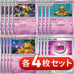 S336　フーディン　サイコドロー　進化ライン　あやしい時計　各4枚セット　合計16枚