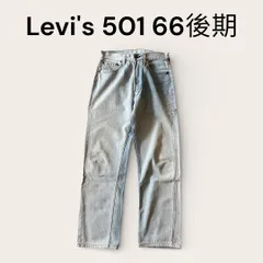 Levi’s リーバイス 501 66後期 赤耳 USA製 アイスブルー W30程度 ボタン裏6