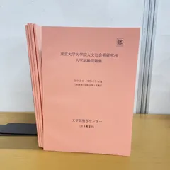 2026年最新】人文社会系研究科の人気アイテム - メルカリ
