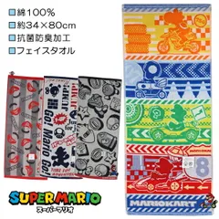 スーパーマリオ マリオカート MARIO フェイスタオル タオル 綿100％ 約34×80cm 刺繍 アップリケ 入園 入学 通園 通学 【送料無料】