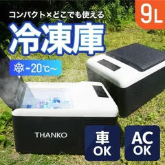 ポータブル 冷蔵冷凍庫　　未使用 楽天市場】セカンド冷凍庫 22L 冷凍庫 冷蔵庫 冷凍冷蔵庫 車載 小型