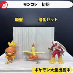 モンコレ　初期　アチャモ　ワカシャモ　バシャーモ　【A-1】
