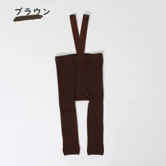 ブラウン ベビー服 レギンス サスペンダー レッグウェア 無地 ハイウエスト 伸縮性 韓国子供服 春 秋 冬 かわいい 男の子 女の子 赤ちゃん 60 70 80 90 1歳 2歳 1,000円ポッキリ