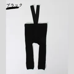 ブラック ベビー服 レギンス サスペンダー レッグウェア 無地 ハイウエスト 伸縮性 韓国子供服 春 秋 冬 かわいい 男の子 女の子 赤ちゃん 60 70 80 90 1歳 2歳 1,000円ポッキリ