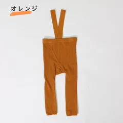 オレンジ ベビー服 レギンス サスペンダー レッグウェア 無地 ハイウエスト 伸縮性 韓国子供服 春 秋 冬 かわいい 男の子 女の子 赤ちゃん 60 70 80 90 1歳 2歳 1,000円ポッキリ