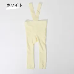 ホワイト ベビー服 レギンス サスペンダー レッグウェア 無地 ハイウエスト 伸縮性 韓国子供服 春 秋 冬 かわいい 男の子 女の子 赤ちゃん 60 70 80 90 1歳 2歳 1,000円ポッキリ