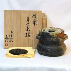 高橋春斎 茶道具 信楽焼 水指 - メルカリ
