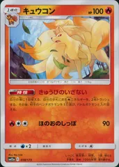 018/173/SM12A/キュウコンのサムネイル