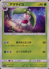 013/173/SM12A/アママイコのサムネイル