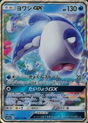 ポケモンカード ヨワシGX RR 014/050 2枚セット - メルカリ
