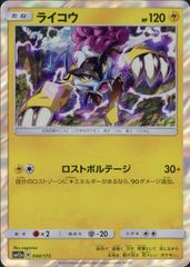 ライコウ SM12a TAG TEAM GXタッグオールスターズ 044/173 - メルカリ