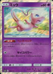 ミュウ ミラー TAG TEAM GX タッグオールスターズ sm12a 055 - メルカリ