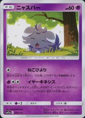 ポケモンカード ニャスパー 2枚セット 016/032 1ed キラキラ - メルカリ