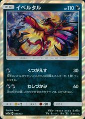 イベルタル SM12a TAG TEAM GXタッグオールスターズ - メルカリ