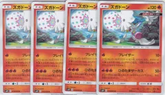 ズガドーン　４枚　U　SM10　ダブルブレイズ　ポケモンカードゲーム　ちゅうてつ　019のサムネイル
