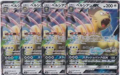 ペルシアンGX　４枚　RR　SM10　ダブルブレイズ　ポケモンカードゲーム　ちゅうてつ　069