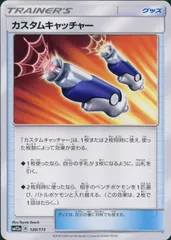 120/173/SM12A/カスタムキャッチャーのサムネイル