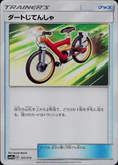 121/173/SM12A/ダートじてんしゃのサムネイル