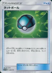 125/173/SM12A/ネットボールのサムネイル