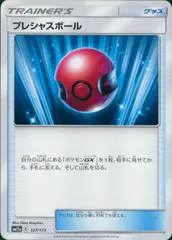 127/173/SM12A/プレシャスボールのサムネイル