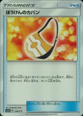 128/173/SM12A/ぼうけんのカバンのサムネイル