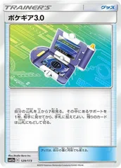 129/173/SM12A/ポケギア3.0のサムネイル