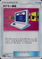 132/173/SM12A/ポケモン通信のサムネイル