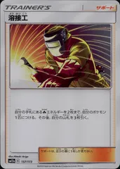 157/173/SM12A/溶接工のサムネイル